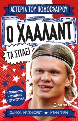 Ο Χάαλαντ Τα Σπάει