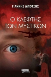 The Thief Of Secrets