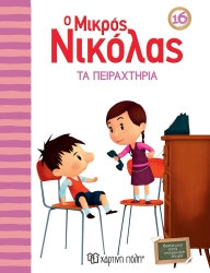Ο Μικρός Νικόλας 16 Τα Πειραχτήρια