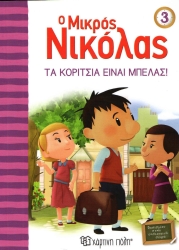 Ο Μικρός Νικόλας 3 Τα Κορίτσια Είναι Μπελάς