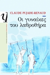 Οι Γυναίκες Του Λαθροθήρα