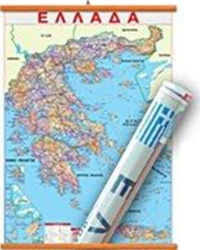 Orama Πολιτικός Χάρτης Αναρτήσεως Ελλάδος 50x70cm XPA1451