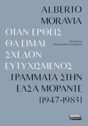 Όταν Έρθεις Θα Είμαι Σχεδόν Ευτυχισμένος