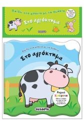 Παίζω Στο Μπάνιο Με Τα Ζωάκια Στο Αγρόκτημα