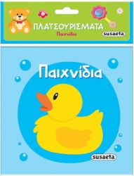 Πλατσουρίσματα Παιχνίδια