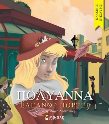 Πολυάννα