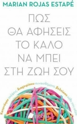 Πώς Θα Αφήσεις Το Καλό Να Μπει Στη Ζωή Σου