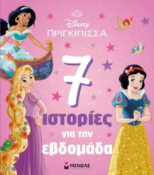 Πριγκίπ, 7 ιστορίες για εβδομ