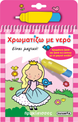 Πριγκίπισσες Χρωματίζω Με Νερό