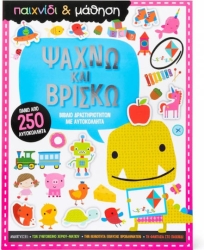 Ψάχνω Και Βρίσκω. Παιχνίδι Και Μάθηση