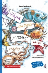 Ψάρια Στον Γιαλό Με Πλακάτ Και Με Πανό