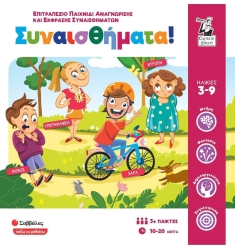 Σαββάλας Εκπαιδευτικό Παιχνίδι Συναισθήματα για 3+ Ετών