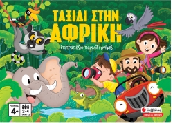 Σαββάλας Επιτραπέζιο Παιχνίδι Μνήμης Ταξίδι Στην Αφρική για 2-4 Παίκτες 5+ Ετών