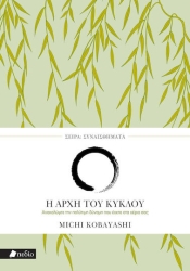 Σειρα Συναισθηματα Η Αρχη Του Κυκλου