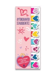 Σελιδοδείκτες Αυτοκόλλητοι Καρδιά