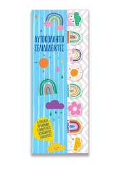 Σελιδοδείκτες Αυτοκόλλητοι Ουράνιο Τόξο