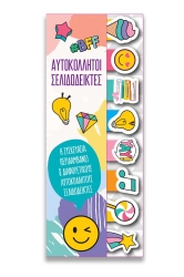Σελιδοδείκτες Αυτοκόλλητοι Yay