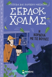 Sherlock Holmes The Ribbon With The Dots