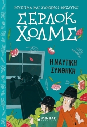 Sherlock Holmes The Naval Treaty