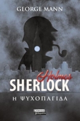Sherlock Holmes The Psycho Trap