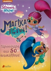 Shimmer And Shine Μαγικά Τζίνι