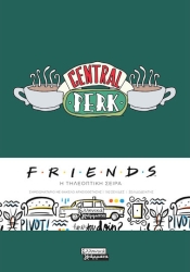 Σημειωματάριο FRIENDS Central Perk (Με Σκληρό Εξώφυλλο)