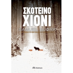 Σκοτεινό Χιόνι