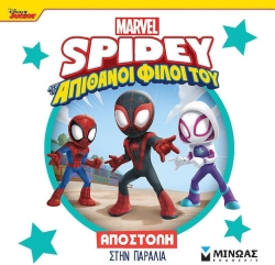 Σπάιντι, Αποστολή Στην Παραλία