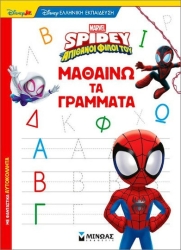 Σπάιντι, Μαθαίνω τα γράμματα