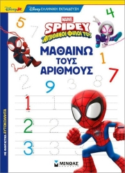 Σπάιντι, Μαθαίνω τους αριθμούς