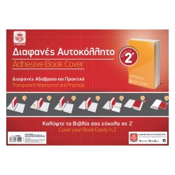 Special Αυτοκόλλητα Καλύμματα Βιβλίων 36x50cm 10τμχ