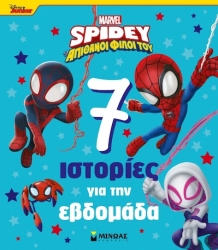 Spidey, 7 ιστορίες για εβδομ