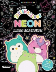 Squishmallows Neon Bιβλίο Ζωγραφικής