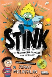 Stink Η Χειρότερη Νεράιδα Του Κόσμου