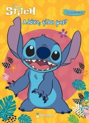 Stitch - Αλόχα, Φίλοι Μας! Χρωμοπινελιές