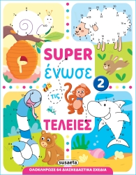 Super Ένωσε Τις Τελείες 2 Μαϊμού