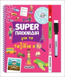 Super παιχνιδια 4 για τα ταξιδια σου