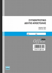 Unipap Συγκεντρωτικό Δελτίο Αποστολής 2x50 17x25 1-27-11