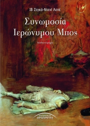 Συνωμοσία Ιερώνυμου Μπος