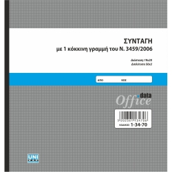 Συνταγή Νόμου 3459/2006 1 Κόκκινη Γραμμή 2πλο 1-34-70
