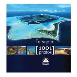 Τα Νησιά Του Κόσμου 1001 Φωτογραφίες