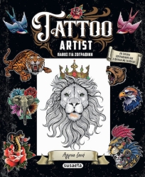 Tattoo artist 2 αγρια ζωη