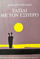 Ταξίδι Με Τον Έσπερο