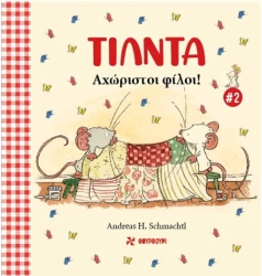 Τιλντα 2 - Αχωριστοι Φιλοι (Φουρφουρι)