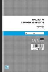 Unipap Τιμολόγιο Παροχής Υπηρεσιών 17x25 50x2 7-01-29