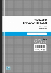 Unipap Τιμολόγιο Παροχής Υπηρεσιών 17x25 50x3 7-01-30