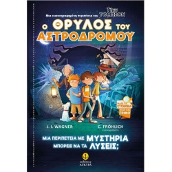 Τίμυ Τόμπσον Ο Θρύλος Του Αστροδρόμου 1