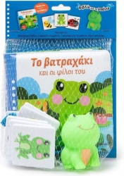 Το Βατραχάκι Και Οι Φίλοι Του. Μαθαίνω Για Τις Κινήσεις.