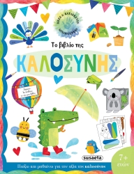 Το Βιβλίο 2 Της Καλοσύνης