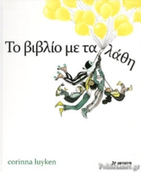 Το Βιβλίο Με Τα Λάθη